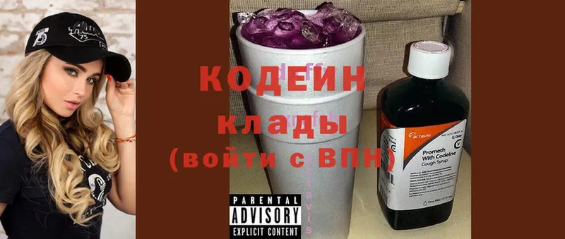 Кодеин Purple Drank  купить наркоту  Зеленодольск 